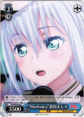 SP仕様】“こだわりトッピング”倉田ましろ[WS_BD/WE49-46SP