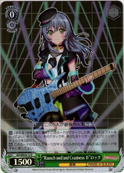 画像1: 【パラレル】“Rausch und/and Craziness II”ロック[WS_BD/WE34-12R] (1)