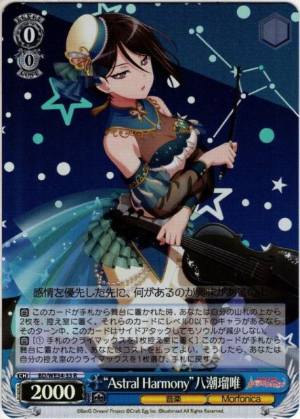 画像1: 【パラレル】“Astral Harmony”八潮瑠唯[WS_BD/WE34-33R] (1)