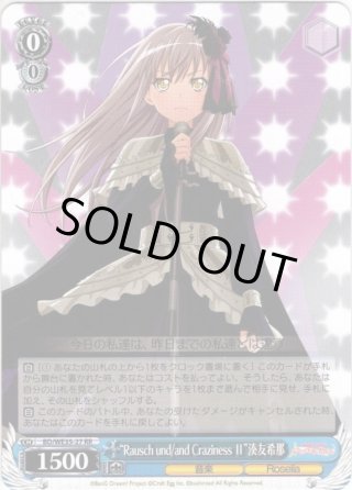 ホロ “Rausch und/and Craziness Ⅱ”湊友希那 2枚 カードリスト ｜ ヴァイスシュヴァルツ｜Weiβ Schwarz