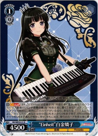 “その身にまとうのは”白金燐子　SP ヴァイス　BD/WE49-45SP WS】“その身にまとうのは”白金燐子(箔押し)【SP】BD/WE49-45 - C