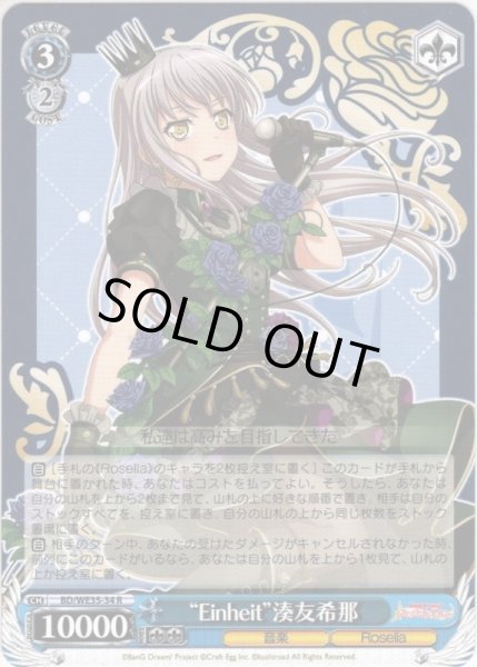 画像1: “Einheit”湊友希那[WS_BD/WE35-34R] (1)