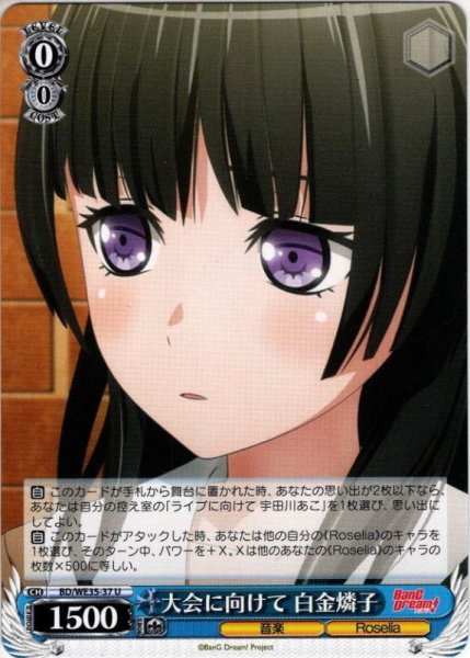 画像1: 大会に向けて 白金燐子[WS_BD/WE35-37U] (1)