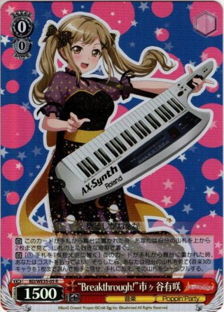 BDR仕様】青薔薇の歌姫 湊友希那[WS_BD/WE42-075BDR] - マスターズ