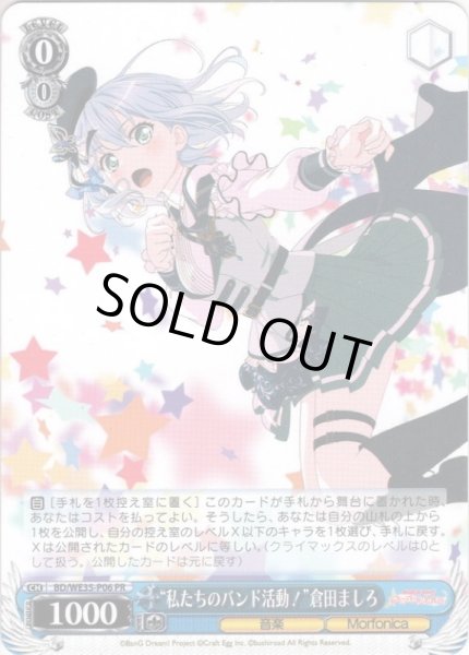 画像1: “私たちのバンド活動！”倉田ましろ[WS_BD/WE35-P06PR] (1)