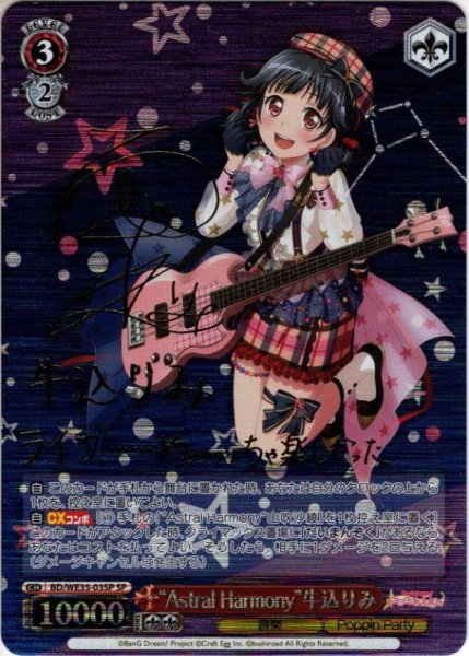 画像1: 【SP仕様】“Astral Harmony”牛込りみ[WS_BD/WE35-03SP] (1)