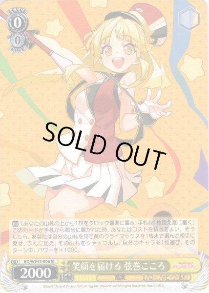 画像1: 笑顔を届ける 弦巻こころ[WS_BD/WE42-006N] (1)