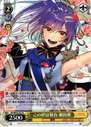 ヴァイスシュヴァルツ 運命を共に 瀬田薫 SP バンドリ サイン