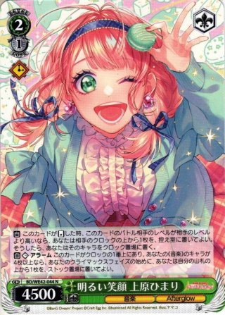 ヴァイスシュヴァルツバンドリ10th “雲外茜天” 上原ひまり SP SP