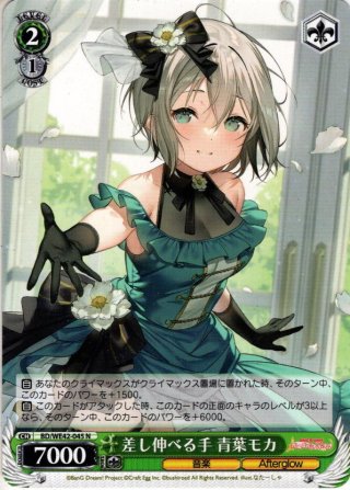 継続してきた演奏 青葉モカ[WS_BD/WE42-052N] - マスターズスクウェア