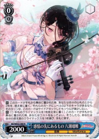 音楽への想い 八潮瑠唯[WS_BD/WE42-067N] - マスターズ
