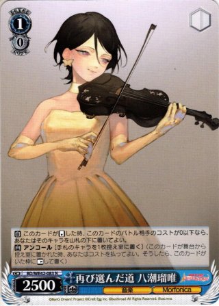 月ノ森のカリスマ 桐ヶ谷透子[WS_BD/WE42-023N] - マスターズ