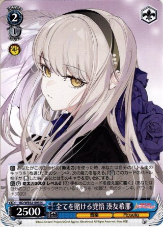 青薔薇の歌姫 湊友希那(SP/サイン)(BD/WE42-075SP) | SP