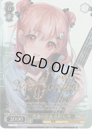 ホビーステーションシングル通販店 / 迷子のバンド 椎名立希(SR)