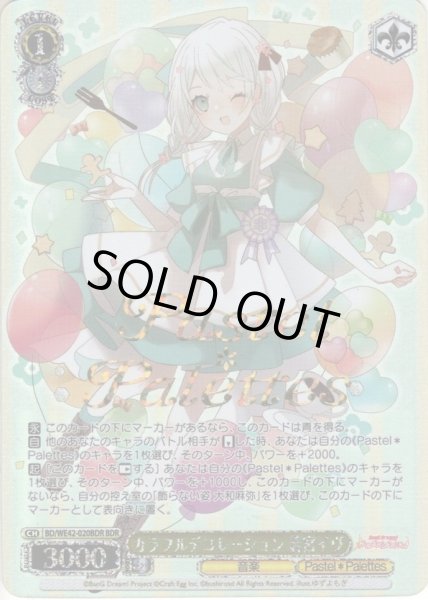 画像1: 【BDR仕様】カラフルデコレーション 若宮イヴ[WS_BD/WE42-020BDR] (1)