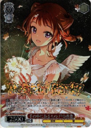 “グッモーーニン☆”戸山香澄 SSP BD/WE49-32SSP グッモーーニン☆”戸山香澄(BD/WE49-32SP) | SP | ドラゴンスター