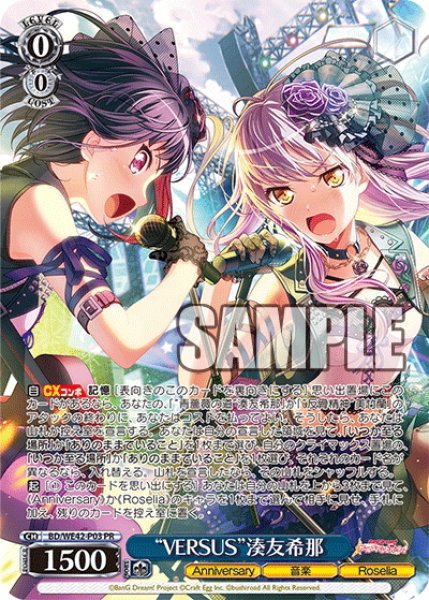 画像1: 【フレームレスホイル仕様】“VERSUS”湊友希那[WS_BD/WE42-P03PR] (1)