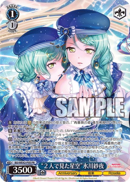 画像1: 【フレームレスホイル仕様】“２人で見た星空”氷川紗夜[WS_BD/WE42-P05PR] (1)