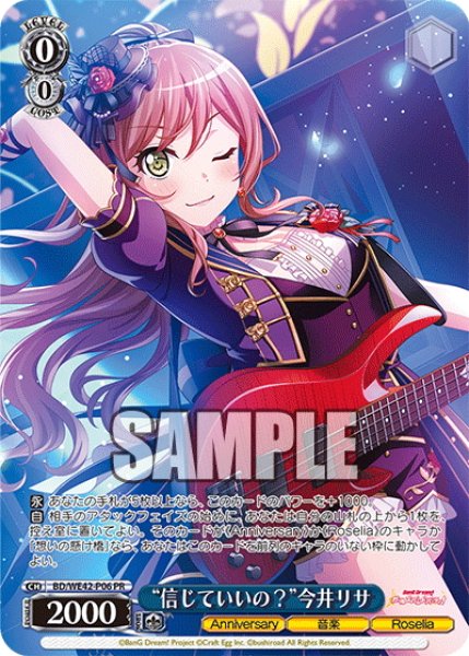 画像1: 【フレームレスホイル仕様】“信じていいの？”今井リサ[WS_BD/WE42-P06PR] (1)