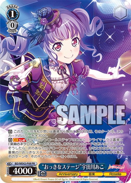 画像1: 【フレームレスホイル仕様】“おっきなステージ”宇田川あこ[WS_BD/WE42-P08PR] (1)