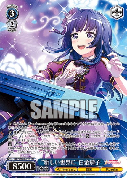 画像1: 【フレームレスホイル仕様】“新しい世界に”白金燐子[WS_BD/WE42-P10PR] (1)