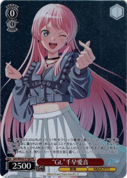 画像1: 【フレームレスホイル仕様】“Gt.”千早愛音[WS_BD/WE42-P108PR] (1)