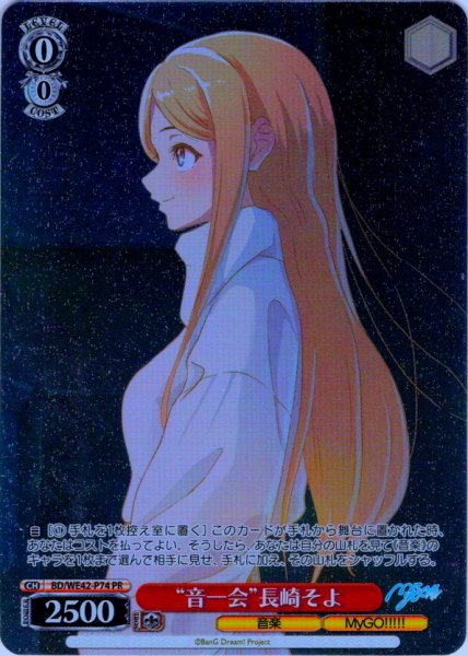 画像1: 【フレームレス仕様】“音一会”長崎そよ[WS_BD/WE42-P74PR] (1)