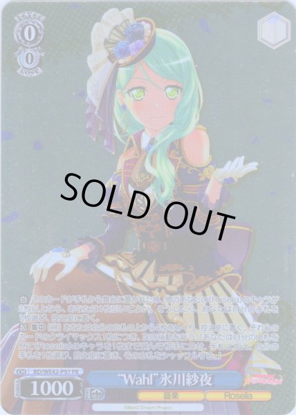 画像1: 【フレームレス仕様】“Wahl”氷川紗夜[WS_BD/WE42-P97PR] (1)