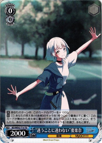 画像1: “迷うことに迷わない”要楽奈[WS_BD/WE42-T10TD] (1)