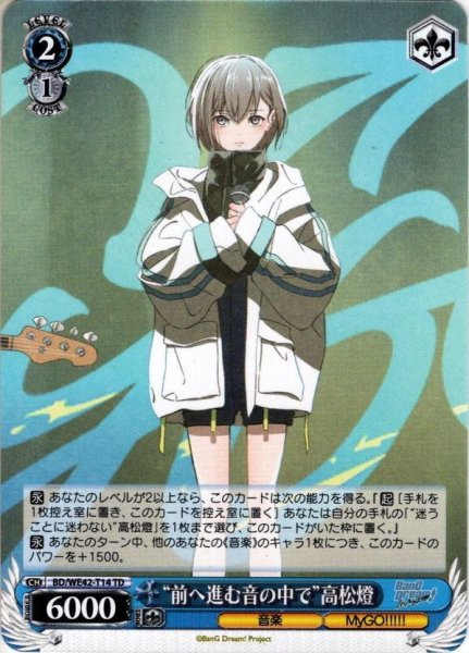 画像1: “前へ進む音の中で”高松燈[WS_BD/WE42-T14TD] (1)