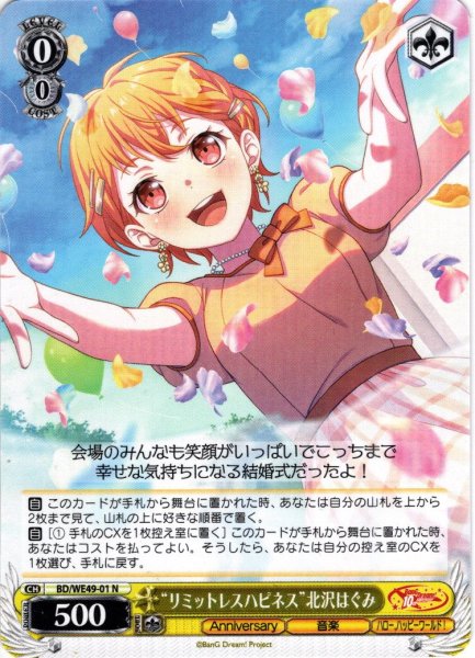 画像1: “リミットレスハピネス”北沢はぐみ[WS_BD/WE49-01N] (1)