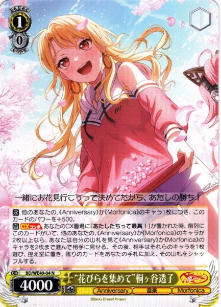 画像1: “花びらを集めて”桐ヶ谷透子[WS_BD/WE49-04N] (1)