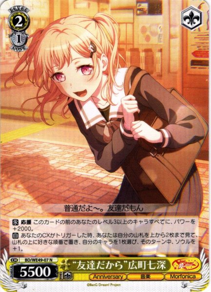 画像1: “友達だから”広町七深[WS_BD/WE49-07N] (1)