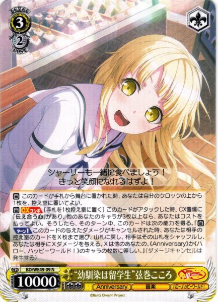 画像1: “幼馴染は留学生”弦巻こころ[WS_BD/WE49-09N] (1)