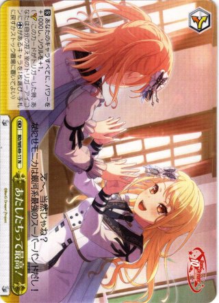 あたしたちは、仲間だ SEC 1枚　ヴァイスシュヴァルツ　ヴァイス あたしたちって最高！[WS_BD/WE49-11N] - マスターズスクウェア通販