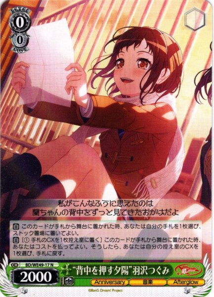 画像1: “背中を押す夕陽”羽沢つぐみ[WS_BD/WE49-17N] (1)
