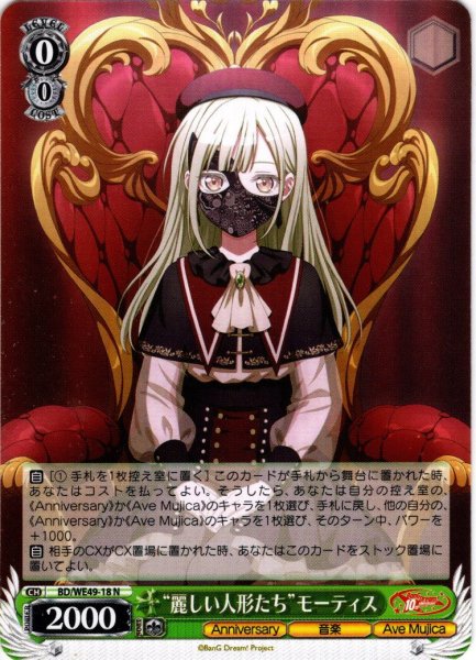 画像1: “麗しい人形たち”モーティス[WS_BD/WE49-18N] (1)