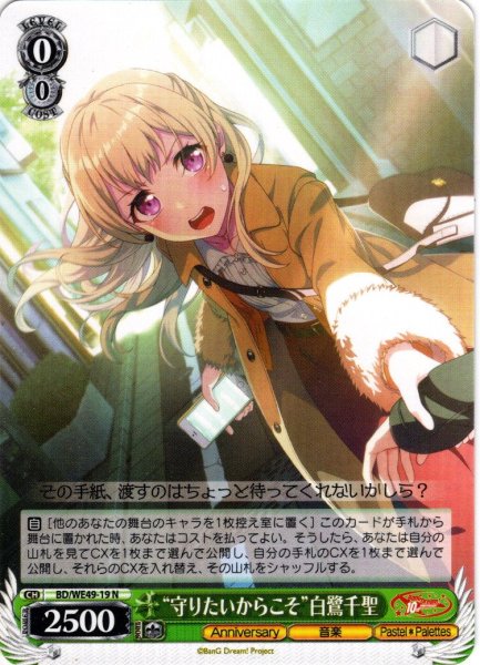 画像1: “守りたいからこそ”白鷺千聖[WS_BD/WE49-19N] (1)