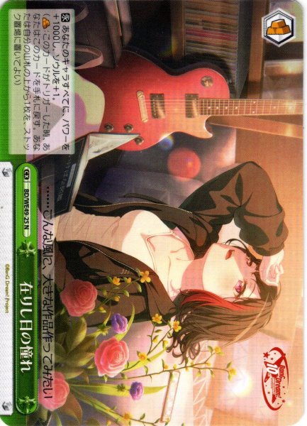 画像1: 在りし日の憧れ[WS_BD/WE49-25N] (1)
