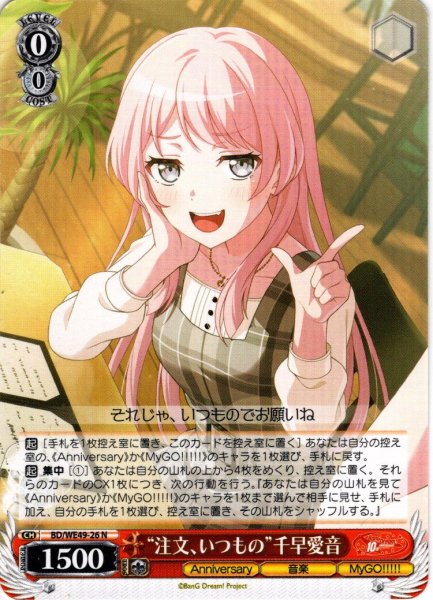 画像1: “注文、いつもの”千早愛音[WS_BD/WE49-26N] (1)