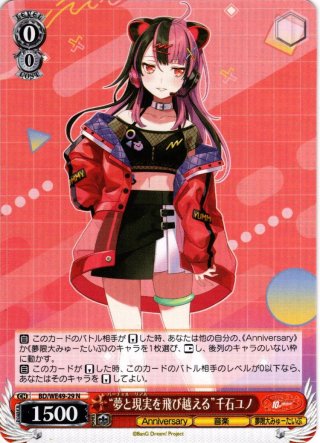 サイン】10th anniversary 夢限大みゅーたいぷ 千石 ユノ[VG_DZ-BT10