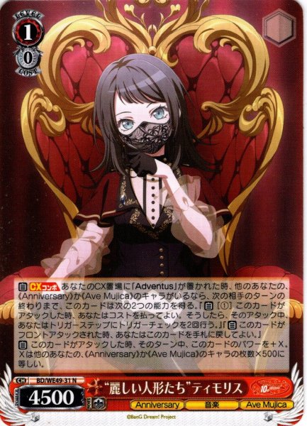 画像1: “麗しい人形たち”ティモリス[WS_BD/WE49-31N] (1)