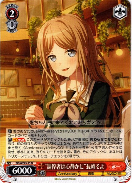 画像1: “調停者は心静かに”長崎そよ[WS_BD/WE49-33N] (1)