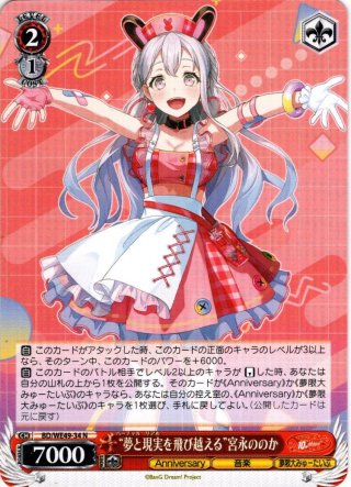 夢と現実を飛び越える”千石ユノ[WS_BD/WE49-29N] - マスターズ