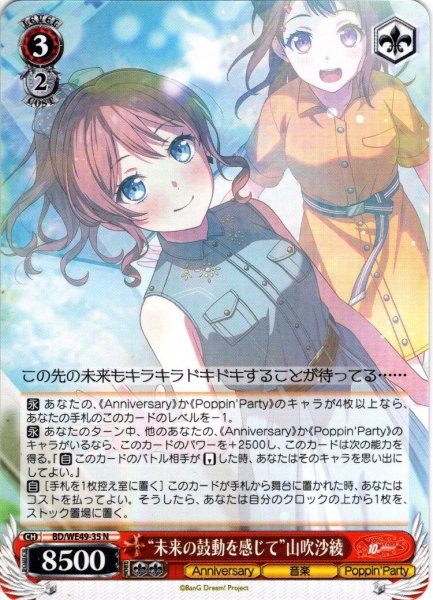 画像1: “未来の鼓動を感じて”山吹沙綾[WS_BD/WE49-35N] (1)