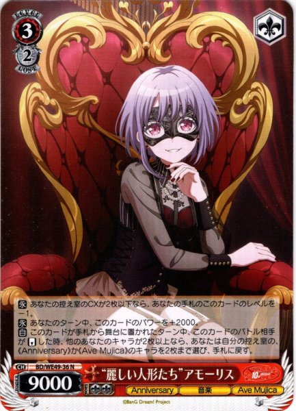 画像1: “麗しい人形たち”アモーリス[WS_BD/WE49-36N] (1)
