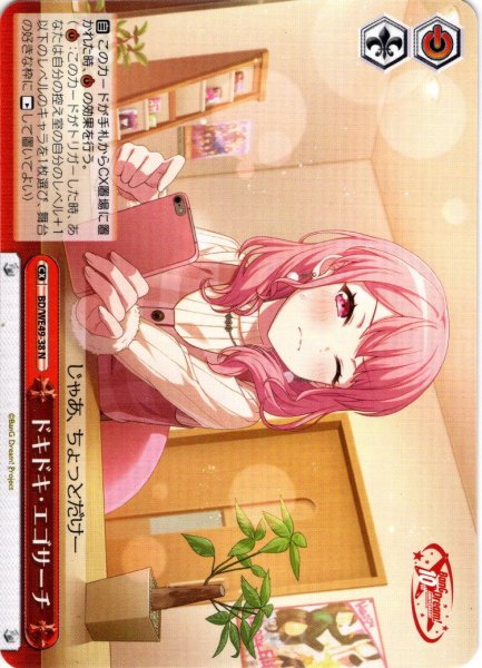 画像1: ドキドキ・エゴサーチ[WS_BD/WE49-38N] (1)