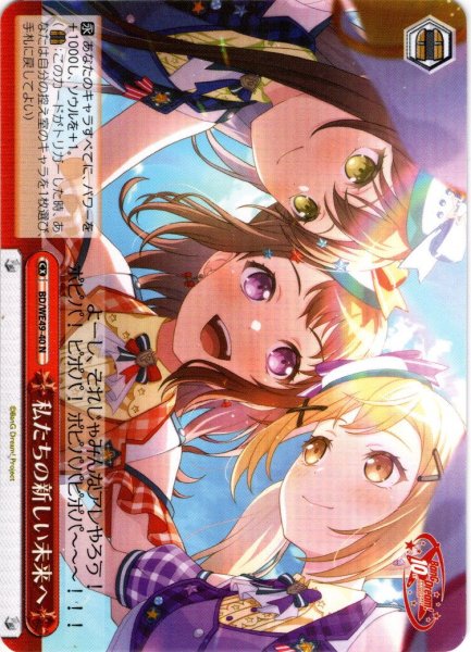 画像1: 私たちの新しい未来へ[WS_BD/WE49-40N] (1)