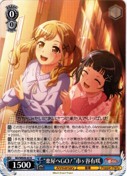 画像1: “楽屋へGO！”市ヶ谷有咲[WS_BD/WE49-43N] (1)