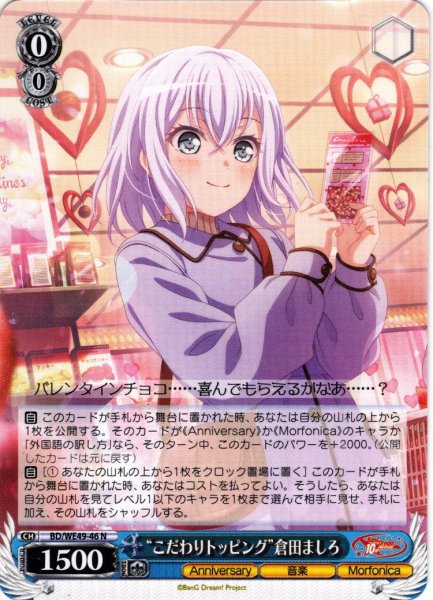 画像1: “こだわりトッピング”倉田ましろ[WS_BD/WE49-46N] (1)